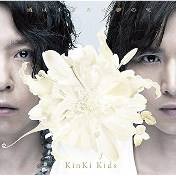 【今なら2枚セット】【超希少品】KinKi Kids 夢を見れば傷つくこともある 夢を見れば傷つくこともある｜KinKi Kids｜ELOV-Label